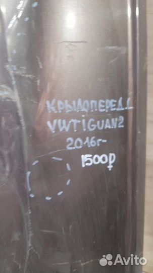 Крыло переднее левое Volkswagen Tiguan 2 С 2016