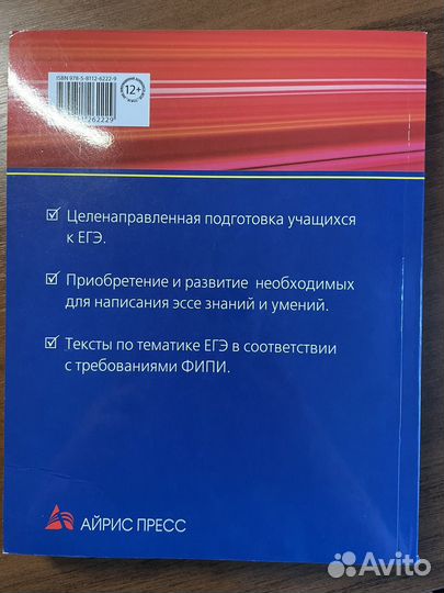 Английский язык егэ эссе