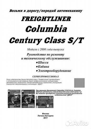 Книга: freightliner columbia / century class S/T