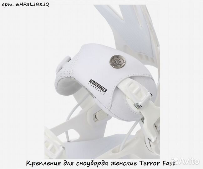 Крепления для сноуборда женские Terror Fast