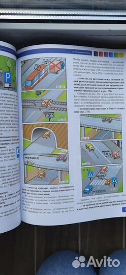 Учебник по вождению,правила дорожного движения
