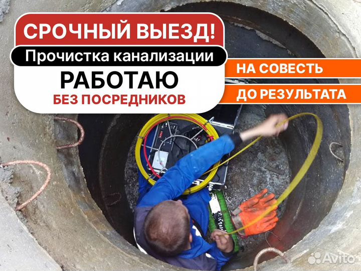 Прочистка канализации
