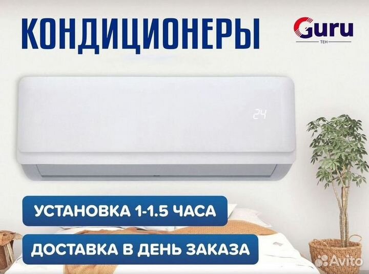 Сплит-система с управлением по Wi-Fi