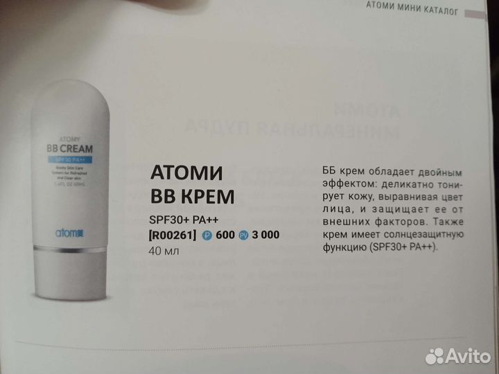 Вв Крем Атоми