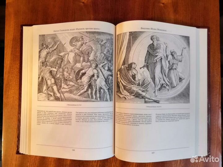 Библия в иллюстрациях