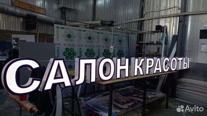 Рекламная вывеска Салон Красоты