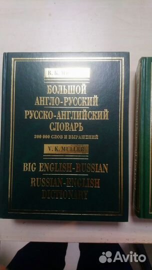 Англо русский словарь мюллер