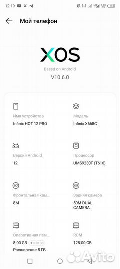 Infinix Note 12 Pro, 8/128 ГБ