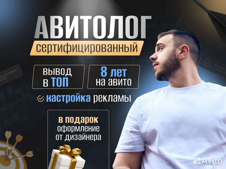 Авитолог / Услуги Авитолога