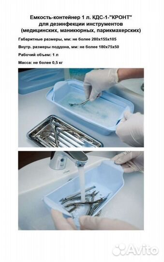 Ёмкость/контейнер для дезинфекции