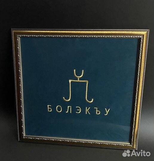 Родовые знаки (тамга)