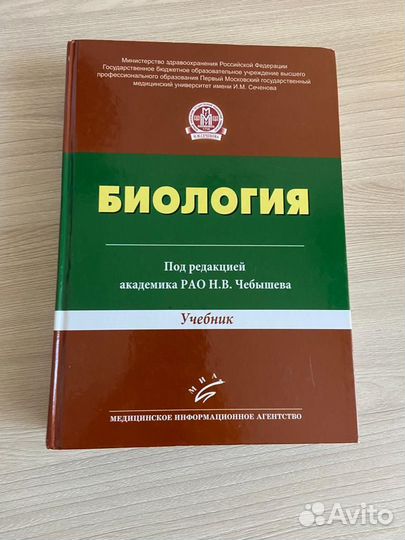 Учебник биологии для студентов