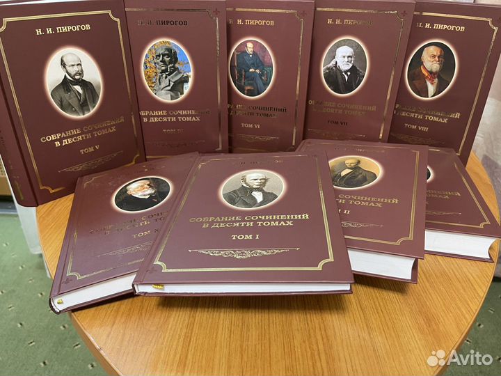 Пирогов Н.И. Полное собрание сочинений в 10 томах