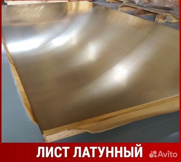 Латунный лист
