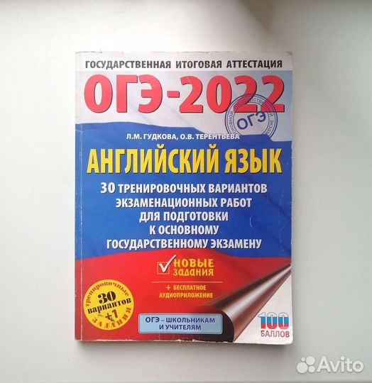 Пособие для подготовки к огэ по английскому языку