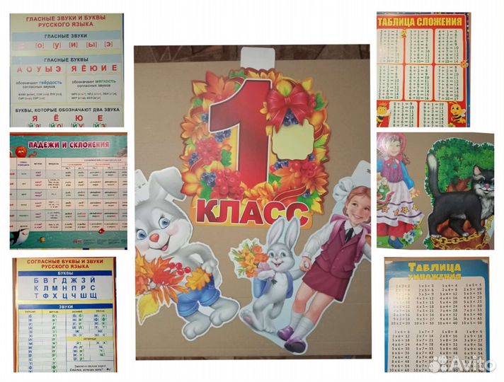 Плакаты учебные(нач. школа) и детские. Комплекты