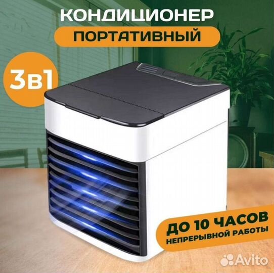Мини кондиционер увлажнитель для дома офиса машины