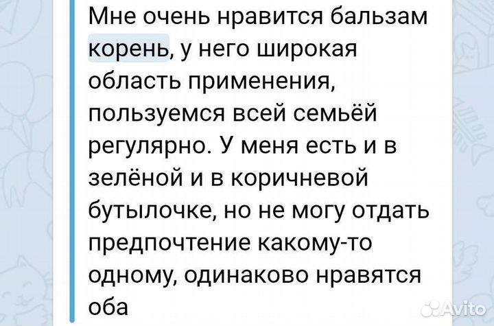 Бальзам Корень сибирское здоровье