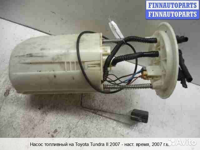 Бензонасос Toyota Tundra II, 2007 4.7 Бензин