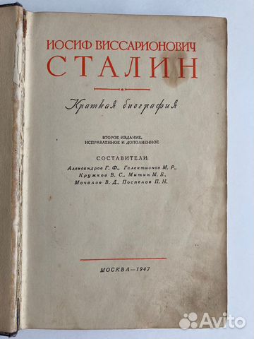 Сталин И.В. Краткая биография