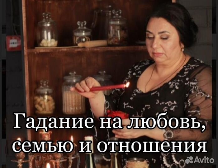 Гадалка. Ведунья. Ясновидящая. Гадание