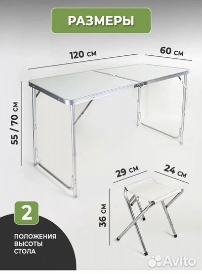 Набор стол для пикник