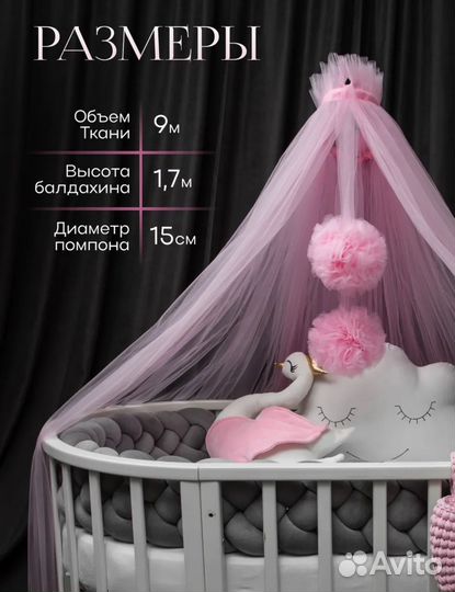 Балдахин с держателем в кроватку