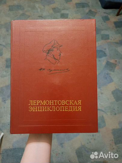 Лермонтовская энциклопедия