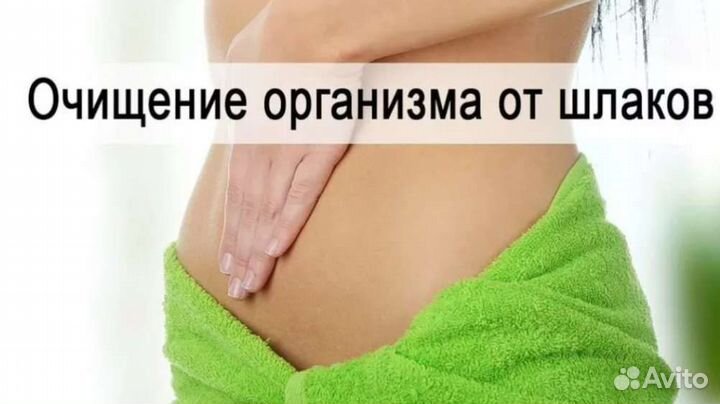 Программа очищение организма, хватает 1 год