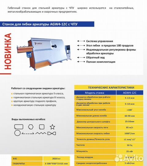 Гибочный станок для арматуры с чпу