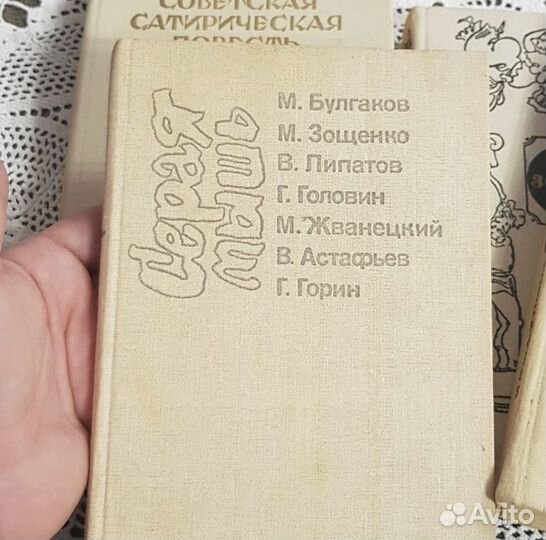 Лот сатирических произведений, 4 книги