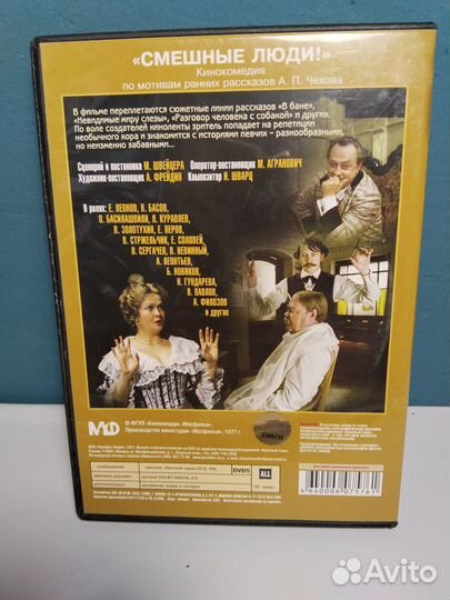 Смешные люди 1977, DVD Чехов Леонов Гундарева 2011
