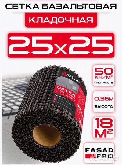 Сетка Базальтовая fasadpro 25*25 рулон 0,36*50 м