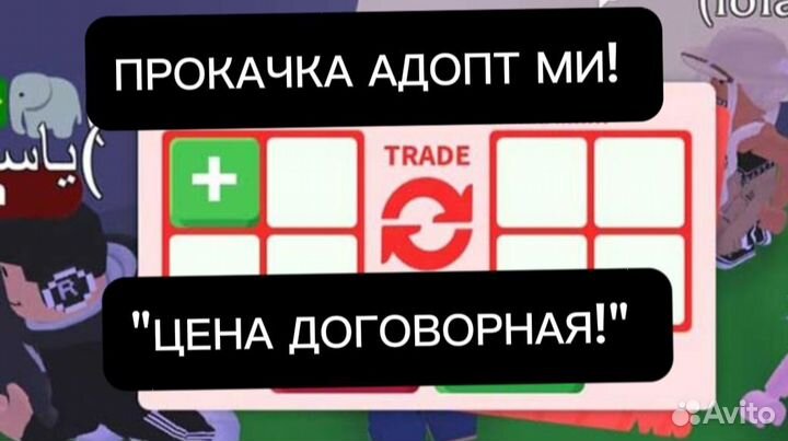 Прокачка адопта