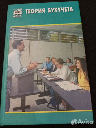 Бухгалтерский учет книга