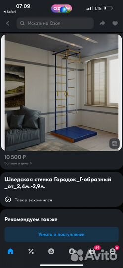 Шведская стенка городок