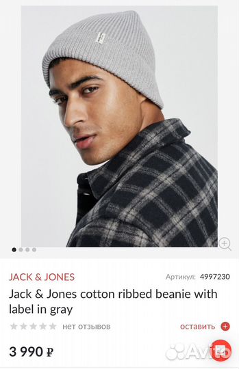 Шапка мужская Jack&Jones новая