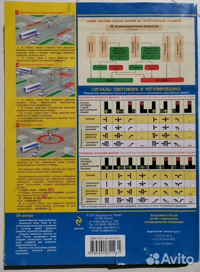 Пособия для подготовки к экзамену по теории в гаи