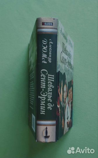 Александр Дюма 