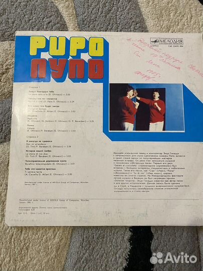 Пластинка Пупо 1981 год