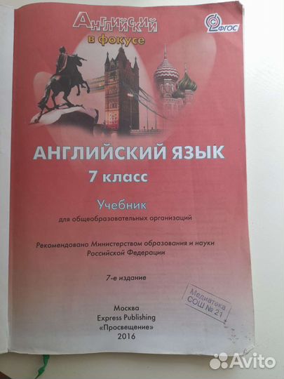 Учебник английского языка 7 класс