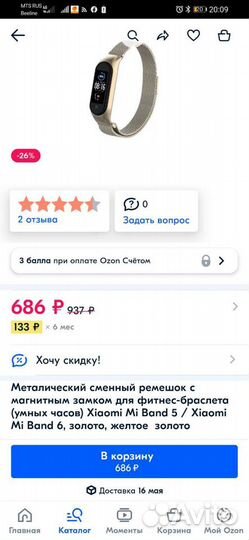 Браслет(Ремешок) для часов, на магнитом креплении