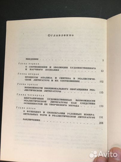Движение реализма, Андреев, 1978