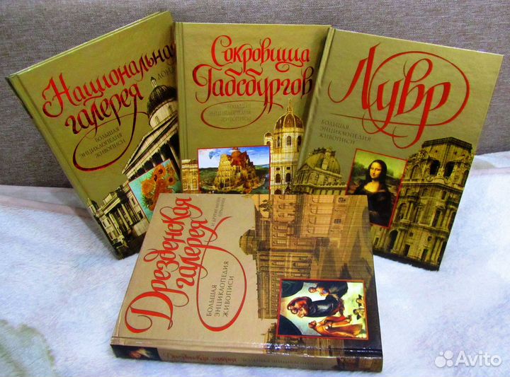 Большая Энциклопедия Живописи