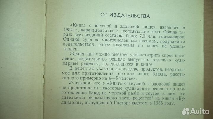 Кулинарные рецепты. СССР