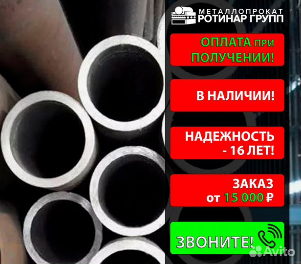 Труба бесшовная 550х50