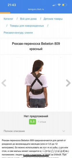 Кенгуру bebeton