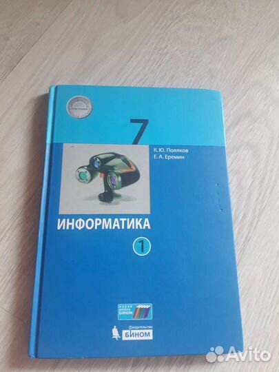 Информатика 7 класс