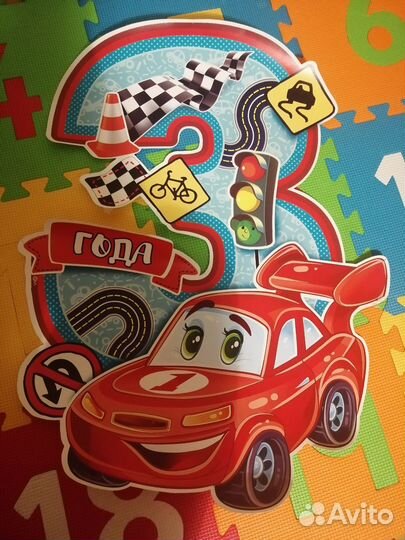 Плакат на день рождения 3 года