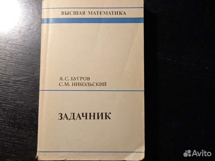 Высшая математика. Задачники